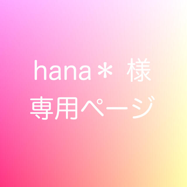 hana＊様専用 コスメ/美容のネイル(カラージェル)の商品写真