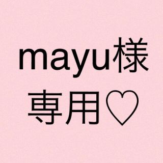 mayu様専用♡(ピアス)