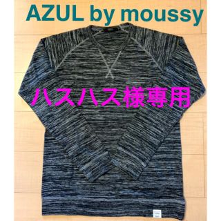 アズールバイマウジー(AZUL by moussy)のハスハス様専用　AZUL by moussy/メンズ/ニットカットソー(Tシャツ/カットソー(七分/長袖))