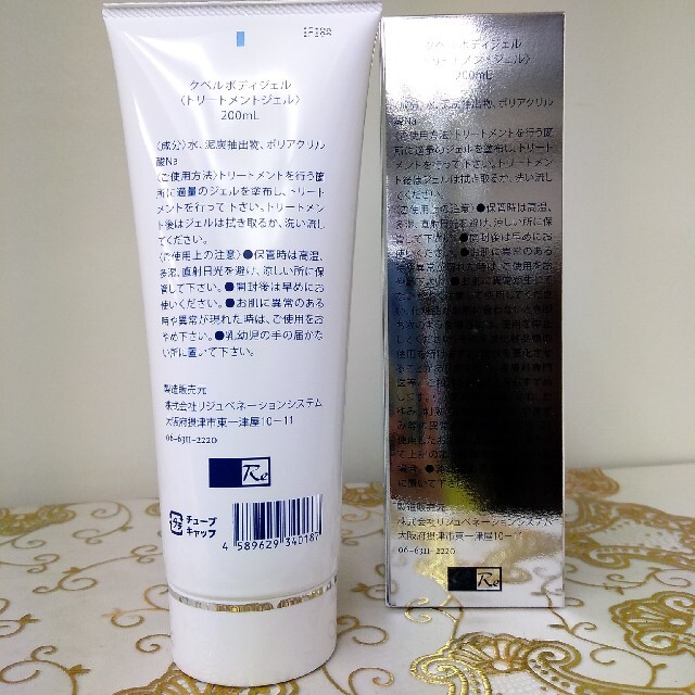 クベルボディジェル 200ml | www.barryshairstudio.ie