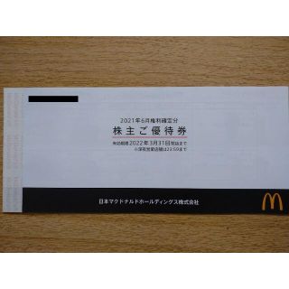 マクドナルド株主優待券×5冊 (30シート)(フード/ドリンク券)