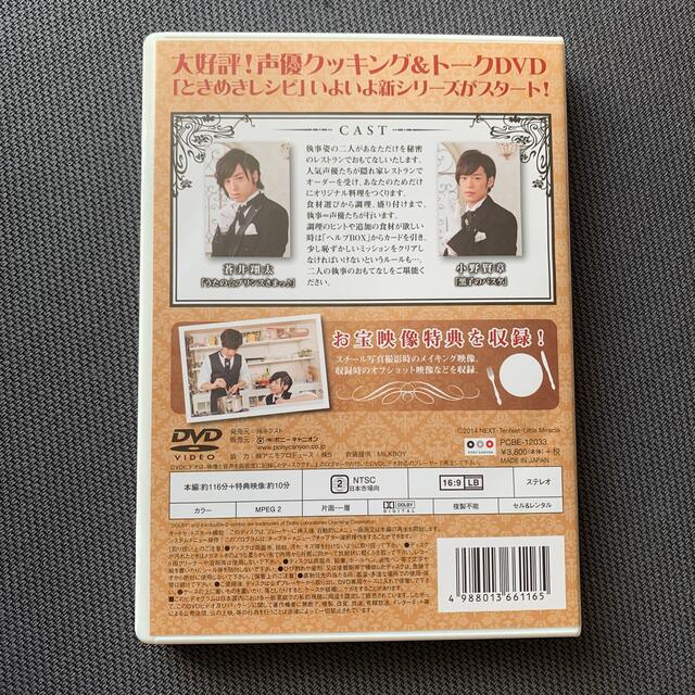 ❗️今月処分❗️ときめきレシピ 執事レストランへようこそ ～小野賢章＆蒼井翔太～ エンタメ/ホビーのDVD/ブルーレイ(お笑い/バラエティ)の商品写真