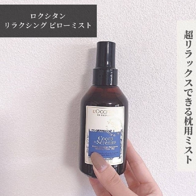 L'OCCITANE(ロクシタン)の ☆超リラックス ★枕用ミスト　ロクシタン リラクシング ピローミスト コスメ/美容のリラクゼーション(アロマグッズ)の商品写真