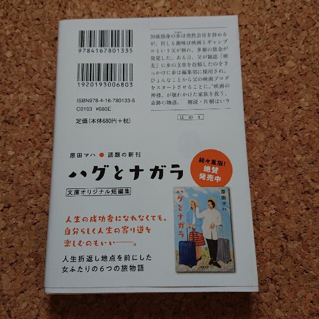 キネマの神様 エンタメ/ホビーの本(文学/小説)の商品写真