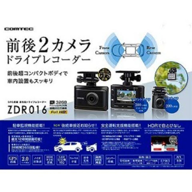 コムテックドラレコ ZDR016 3台セット