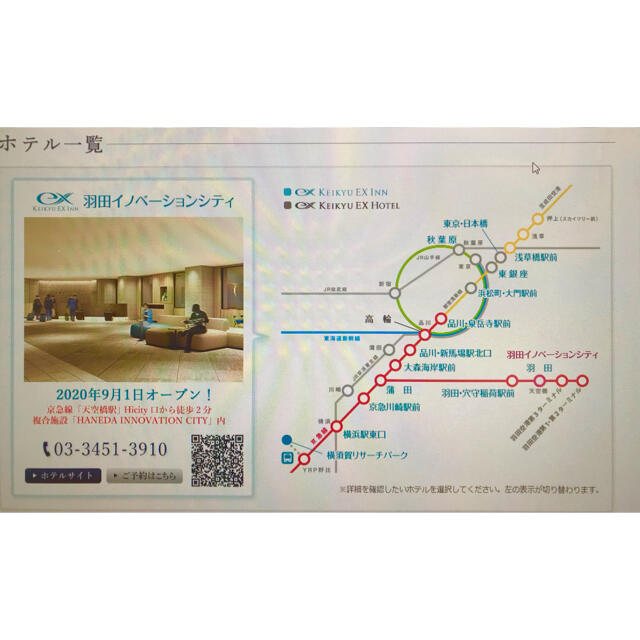 KEIKYU  EX  INN  ホテル宿泊チケット チケットの優待券/割引券(宿泊券)の商品写真