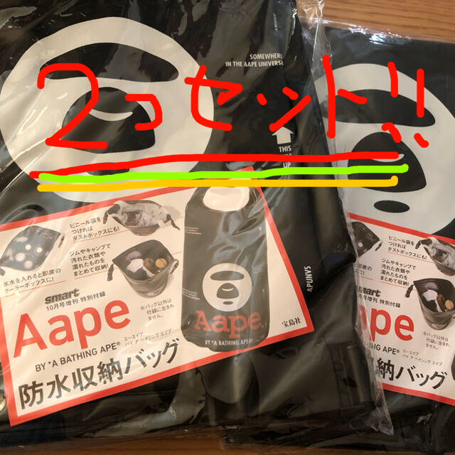 A BATHING APE(アベイシングエイプ)の2個セット☆ Aape スマート　１０月号　付録 スポーツ/アウトドアのアウトドア(その他)の商品写真