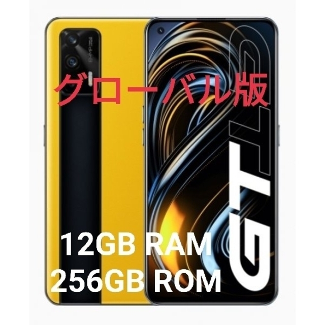 ANDROID(アンドロイド)のrealme GT 5G Racing yellow スマホ/家電/カメラのスマートフォン/携帯電話(スマートフォン本体)の商品写真