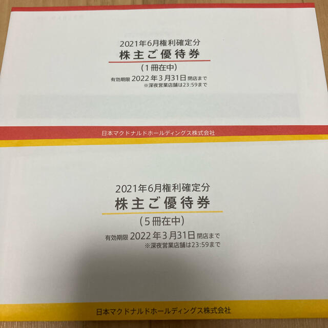 最新日本マクドナルド株主優待 6冊 最新日本マクドナルド株主優待 6冊