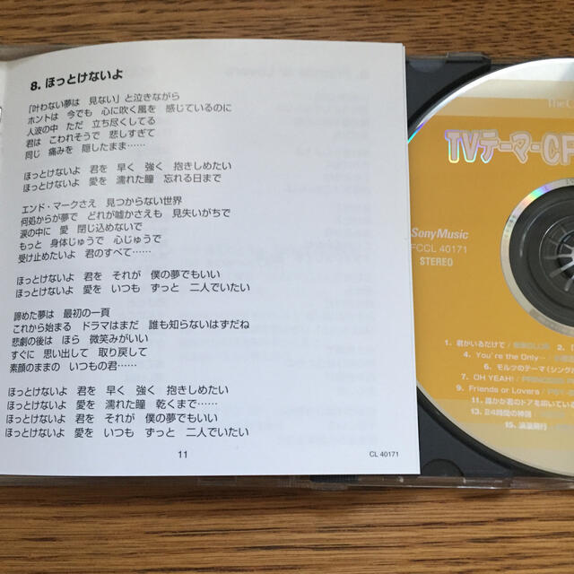 TVテーマ CFベスト・ソング CD エンタメ/ホビーのCD(テレビドラマサントラ)の商品写真