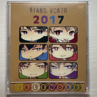 🌈男子高校生、はじめての カレンダー(その他)