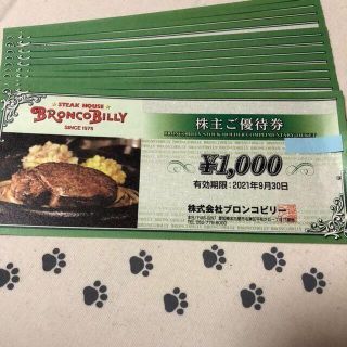 期限延長　5000円分　ブロンコビリー　株主優待券(レストラン/食事券)