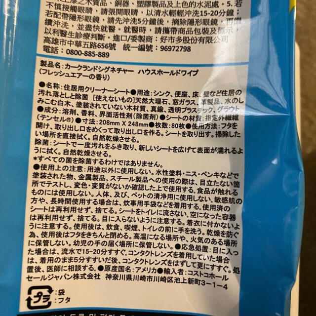 コストコ(コストコ)のコストコ カークランド   Household Surface Wipes インテリア/住まい/日用品のインテリア/住まい/日用品 その他(その他)の商品写真