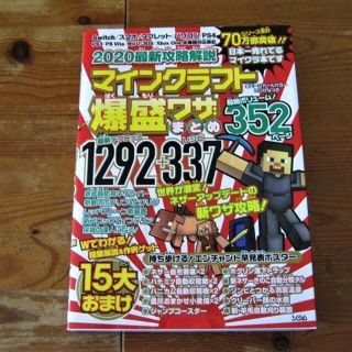 専用☆２０２０　最新攻略解説マインクラフト爆盛ワザまとめ ☆(アート/エンタメ)