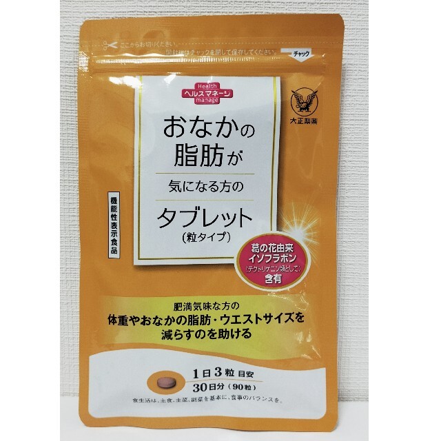 大正製薬(タイショウセイヤク)のおなかの脂肪が気になる方のタブレット 粒タイプ(30日分) コスメ/美容のダイエット(ダイエット食品)の商品写真