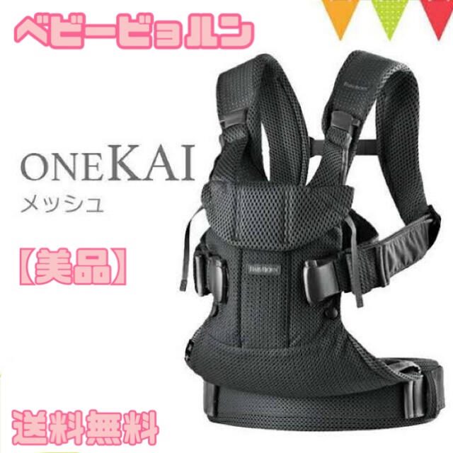 【美品】　ベビービョルン ONE KAI Air ブラック　メッシュ