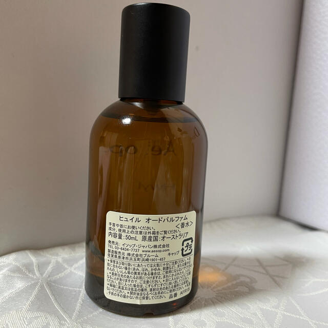 Aesop(イソップ)のAesop ヒュイル　オードパルファム コスメ/美容の香水(ユニセックス)の商品写真