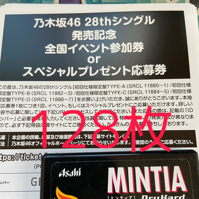 乃木坂46 28th 君に叱られた 応募券 10枚セット スペイベ 全国ミーグリポップス/ロック(邦楽)