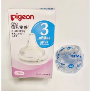 ピジョン(Pigeon)のピジョン 母乳実感 乳首 Mサイズ(哺乳ビン用乳首)