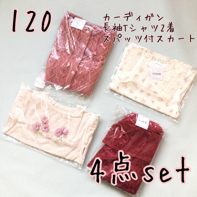 Biquette(ビケット)の【新品未使用】キムラタン　120  カーディガン　Tシャツ　秋コーデ4点セット♪ キッズ/ベビー/マタニティのキッズ服女の子用(90cm~)(カーディガン)の商品写真