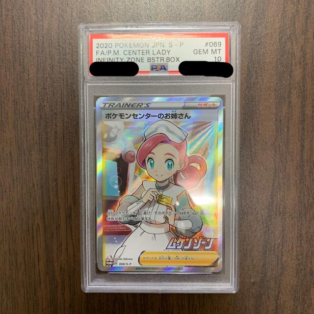 ポケモンセンターのお姉さん PSA10 ポケモンセンターのお姉さん PSA10