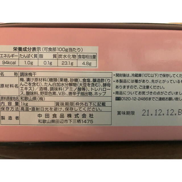 なかた食品梅ぼしセット　しらら1kg＋はちみつ完熟梅1kg