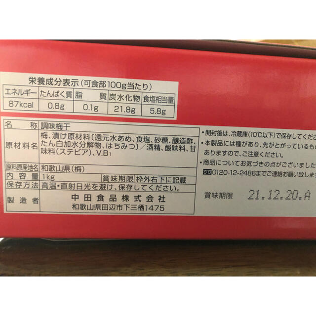 なかた食品梅ぼしセット　しらら1kg＋はちみつ完熟梅1kg