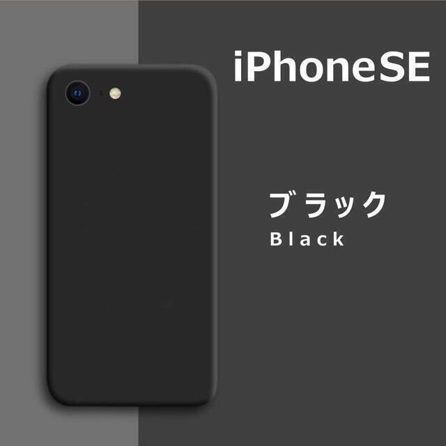 iPhone(アイフォーン)のiPhoneSE / 8 / 7 シリコンケース ブラック フィルム スマホ/家電/カメラのスマホアクセサリー(iPhoneケース)の商品写真