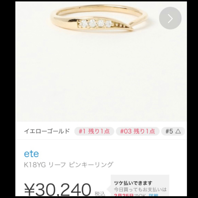 ete(エテ)のmeg様 専用 レディースのアクセサリー(リング(指輪))の商品写真