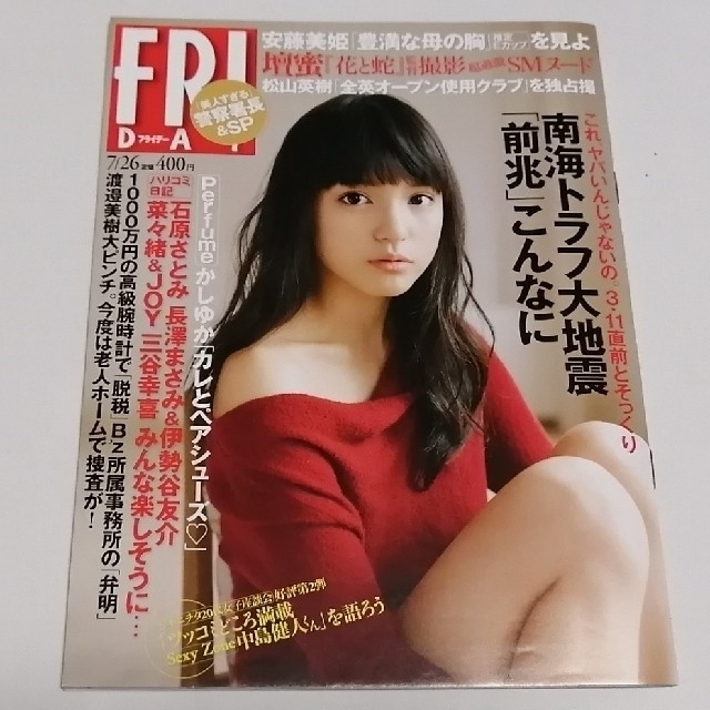 講談社(コウダンシャ)のFRIDAY（フライデー）3冊セット エンタメ/ホビーの雑誌(音楽/芸能)の商品写真