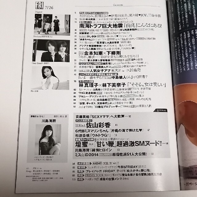 講談社(コウダンシャ)のFRIDAY（フライデー）3冊セット エンタメ/ホビーの雑誌(音楽/芸能)の商品写真