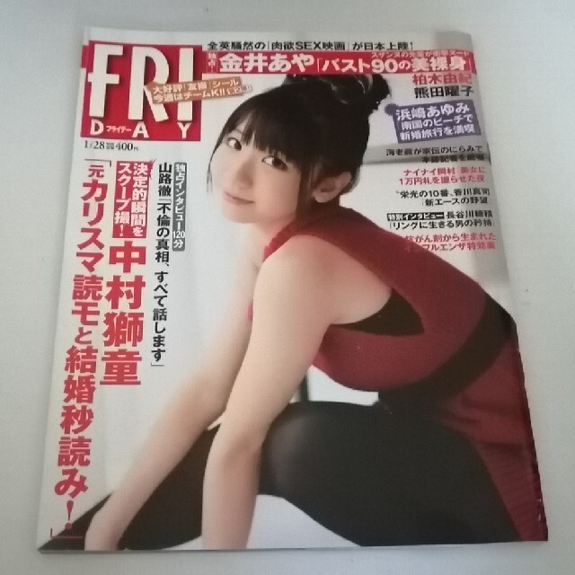 講談社(コウダンシャ)のFRIDAY（フライデー）3冊セット エンタメ/ホビーの雑誌(音楽/芸能)の商品写真