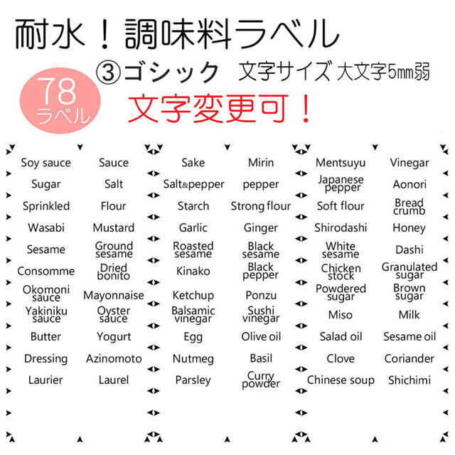 m様専用　耐水！調味料ラベル　文字変更可能　オーダーメイド　最大78枚セット インテリア/住まい/日用品のキッチン/食器(収納/キッチン雑貨)の商品写真