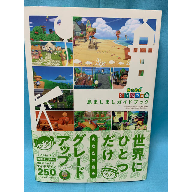 あつまれ どうぶつの森 島ましましガイドブック　Switch エンタメ/ホビーの本(アート/エンタメ)の商品写真