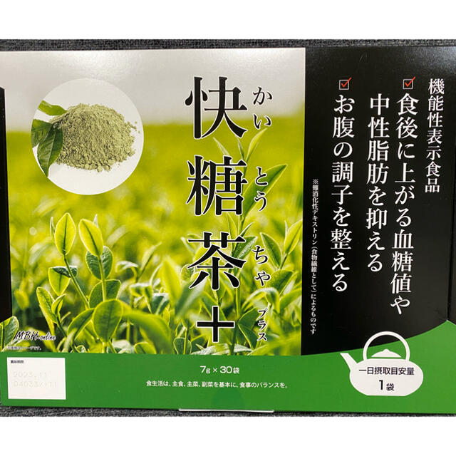 快糖茶プラス　新品未開封　2箱