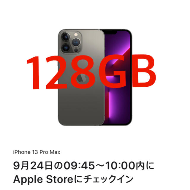 iPhone(アイフォーン)のおい様専用　iphone 13 pro max 128gb グラファイト スマホ/家電/カメラのスマートフォン/携帯電話(スマートフォン本体)の商品写真