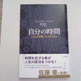 自分の時間(その他)