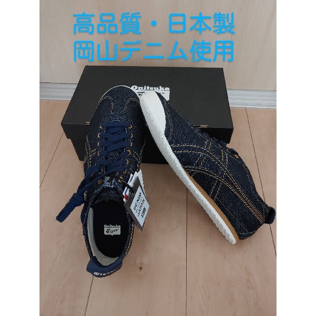 Onitsuka Tiger(オニツカタイガー)の新品 オニツカタイガー メキシコ66 日本製 岡山デニム 28cm 販売終了品 メンズの靴/シューズ(スニーカー)の商品写真