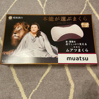 ニシカワ(西川)の【muatsu】 ムアツまくら/MP8100　(枕)