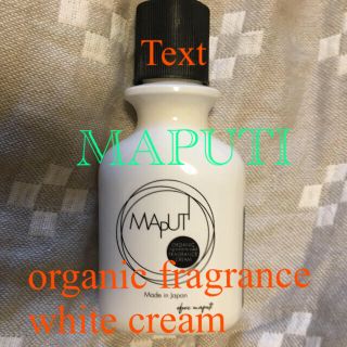 コスメキッチン(Cosme Kitchen)のMAPUTI  organic fragrance white cream(ボディクリーム)