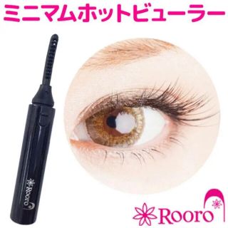 Rooro ミニマムホットビューラー　ローロ　コンパクト(ホットビューラー)