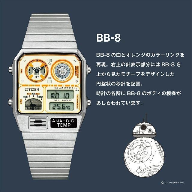 限定品3本セット CITIZEN アナデジテンプ スターウォーズ - 腕時計