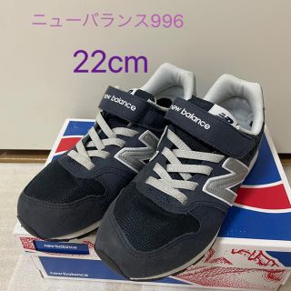 ニューバランス(New Balance)のニューバランス　996 スニーカー　22cm キッズ　運動靴(スニーカー)