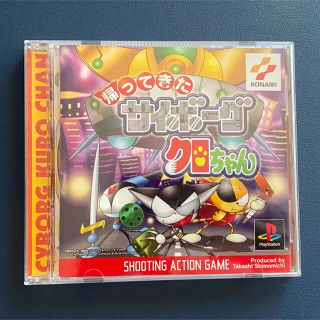 みです】 ヤフオク! - PS 帰ってきたサイボーグクロちゃん プレイステ