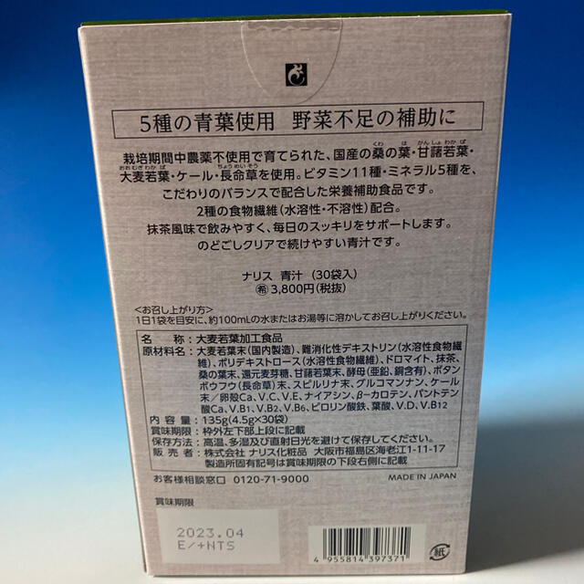 ナリス化粧品(ナリスケショウヒン)のナリス健康豊菜青汁  135g(4.5g✖️30袋)✖️2箱 食品/飲料/酒の健康食品(青汁/ケール加工食品)の商品写真