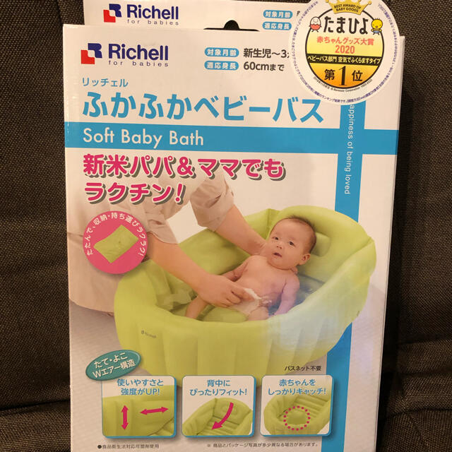 Richell(リッチェル)のふかふかベビーバス キッズ/ベビー/マタニティの洗浄/衛生用品(その他)の商品写真