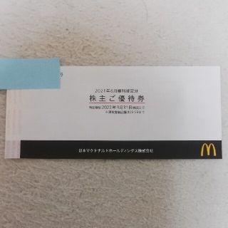 マクドナルド(マクドナルド)のマクドナルド　株主優待券(フード/ドリンク券)