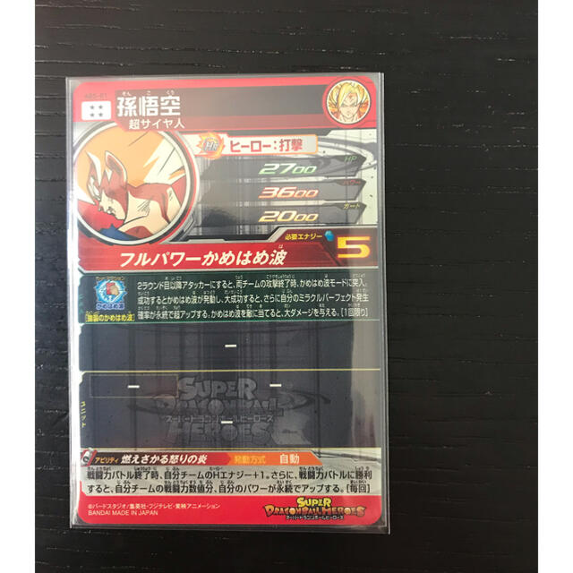 ドラゴンボール - 孫悟空ABS– 01スーパードラゴンボールヒーローズの