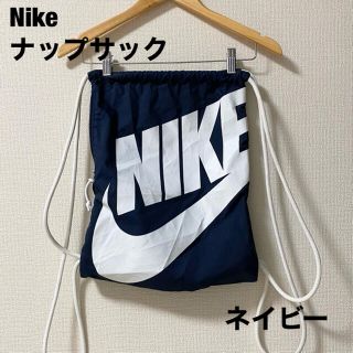 ナイキ(NIKE)のNIKE ナイキ ナップサック　ネイビー(バッグパック/リュック)