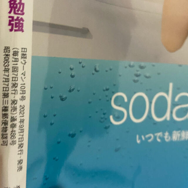 日経woman 10月号 エンタメ/ホビーの雑誌(その他)の商品写真